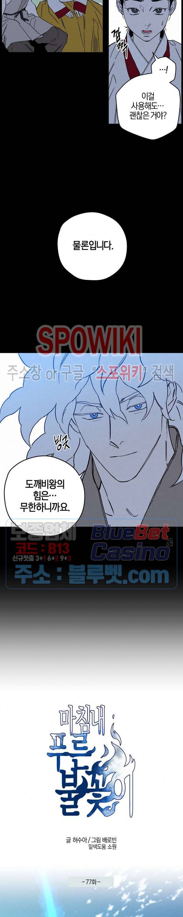 마침내 푸른 불꽃이 77화 5