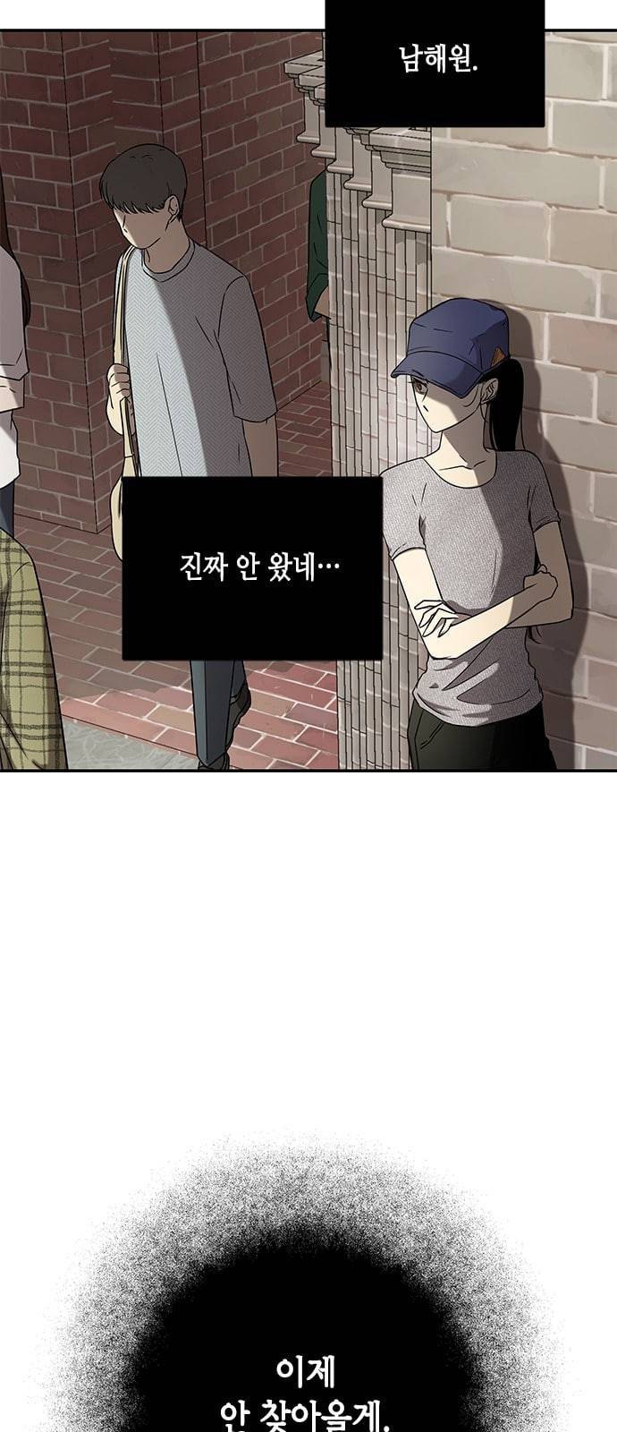 올가미 네이버 45화 3