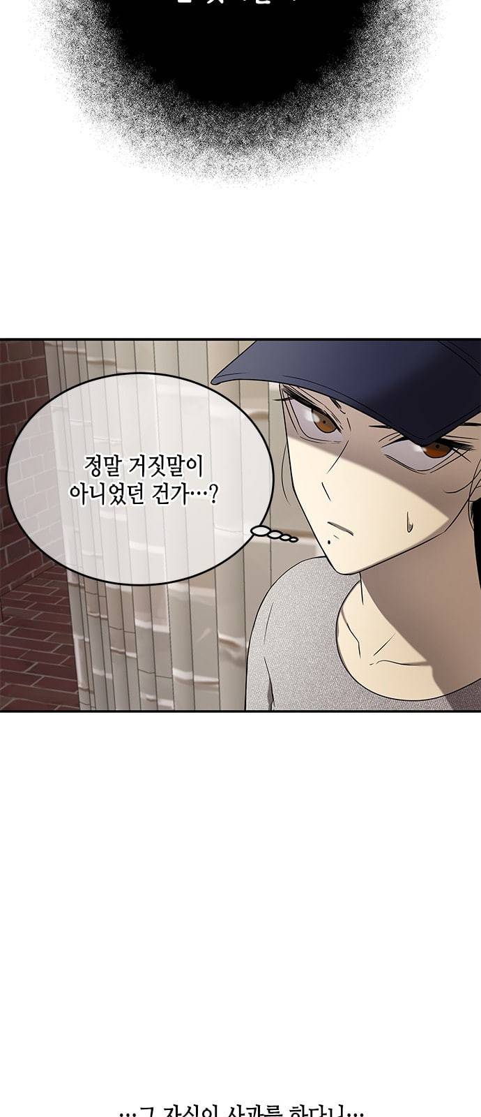 올가미 네이버 45화 4