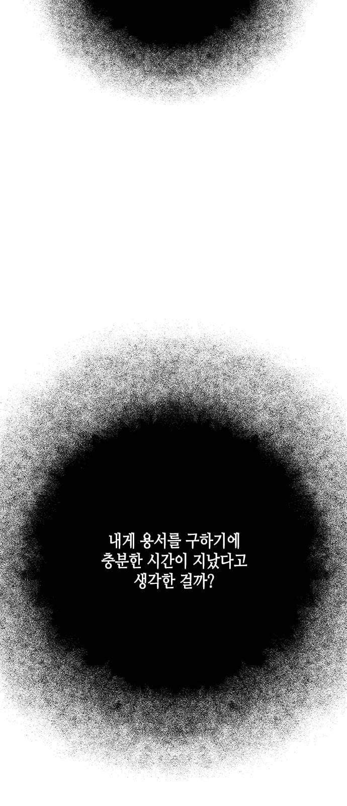 올가미 네이버 45화 6