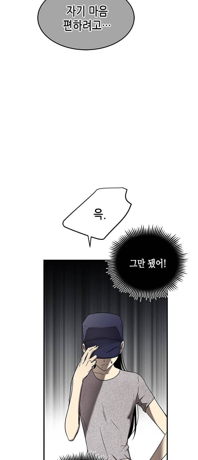 올가미 네이버 45화 9