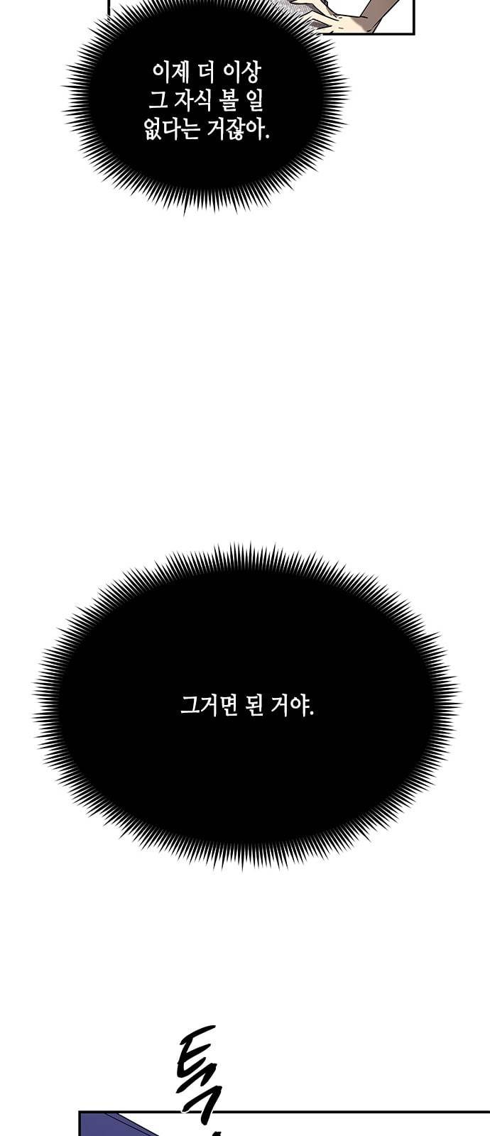 올가미 네이버 45화 10