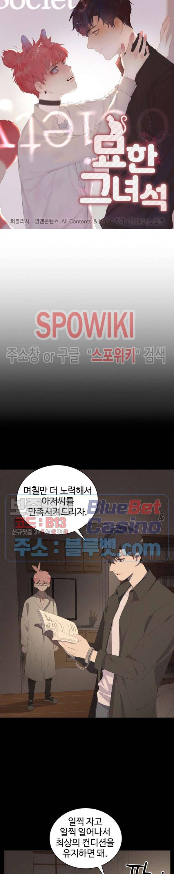 묘한 그녀석 53화 2