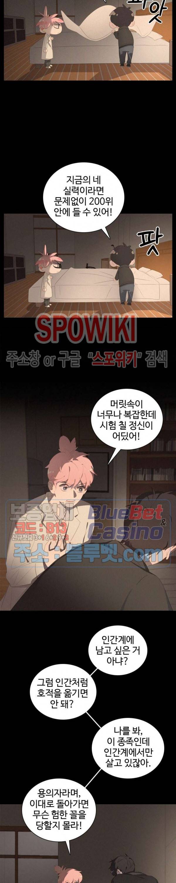 묘한 그녀석 53화 3