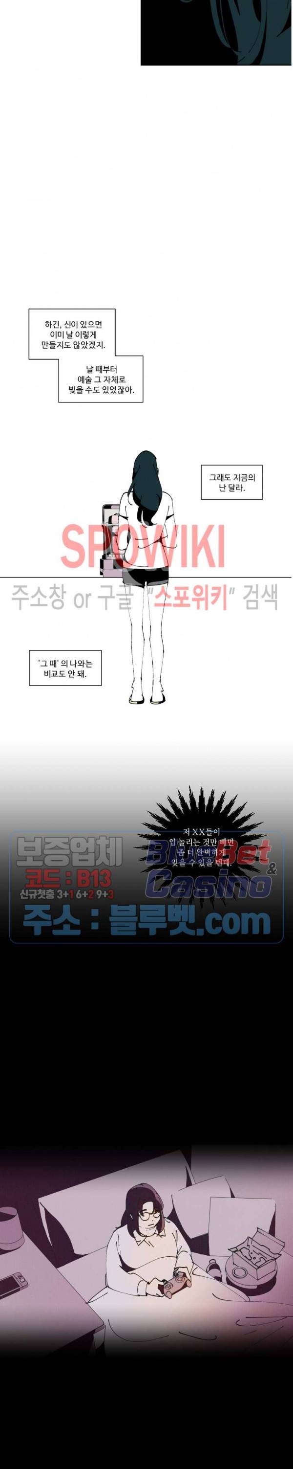 진의불명 11화 3