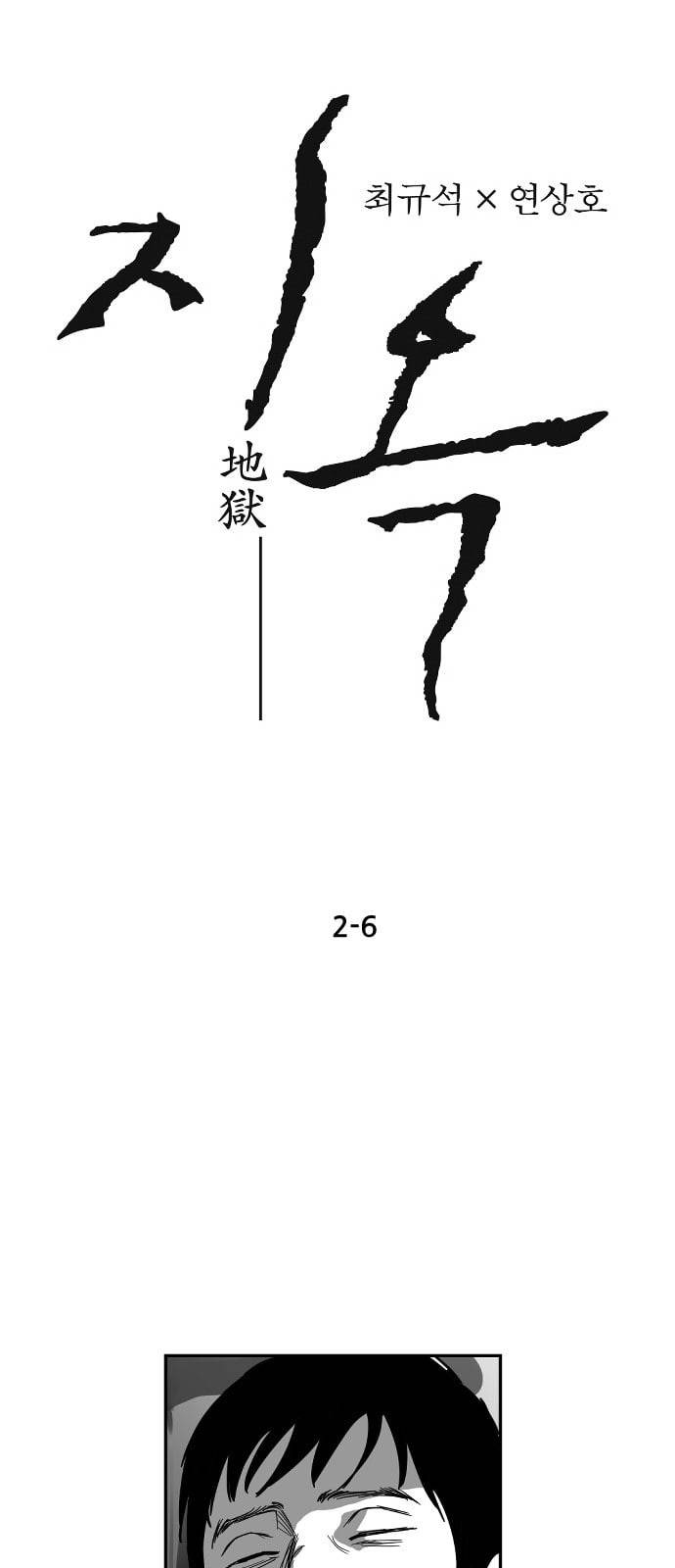 지옥 2부 6화 1