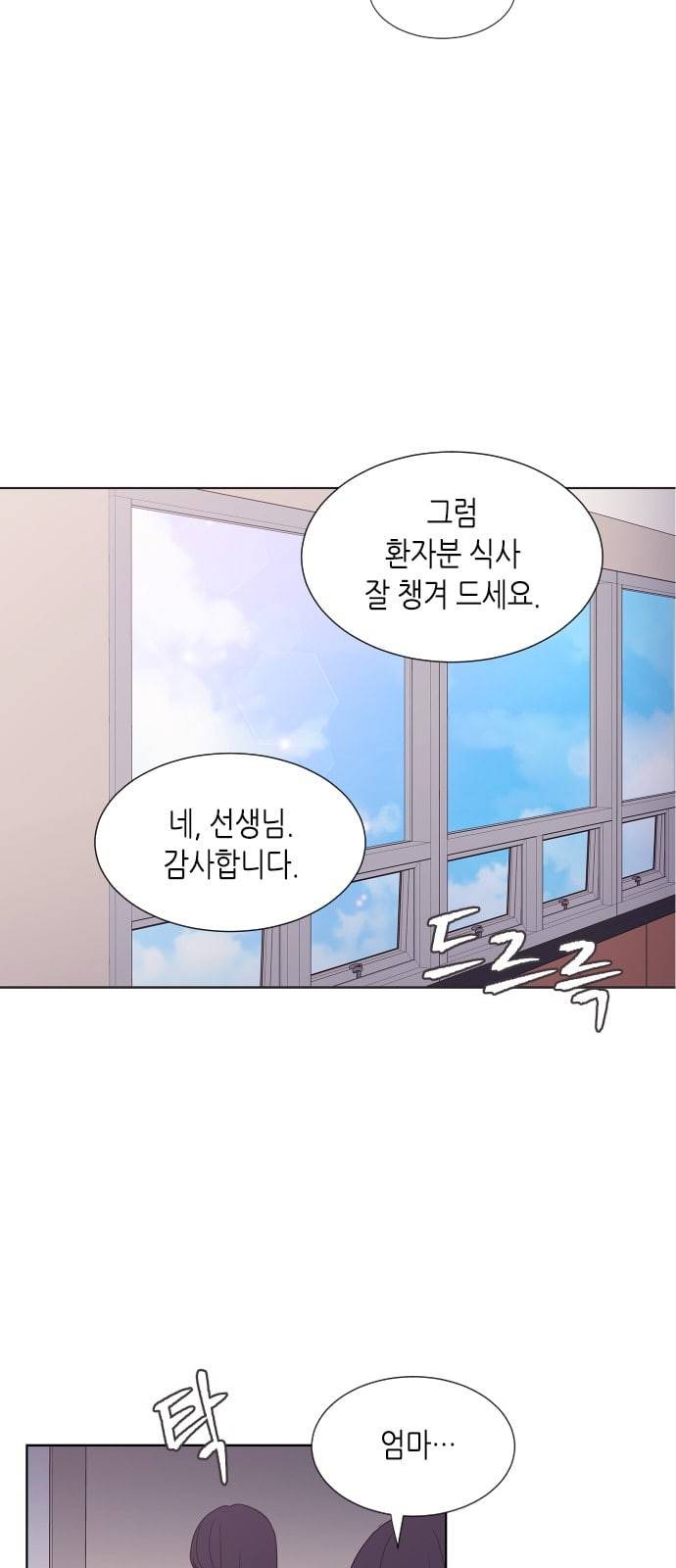 너에게만 보이는 34화 6
