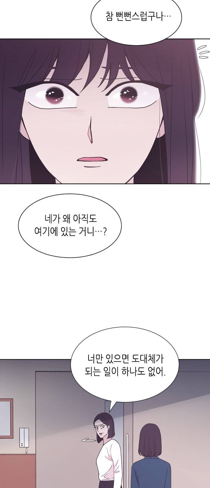 너에게만 보이는 34화 8