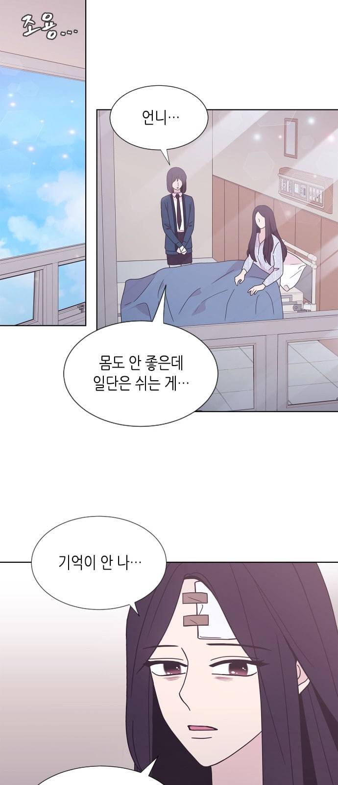 너에게만 보이는 34화 13