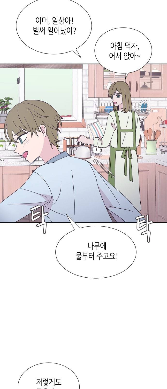 너에게만 보이는 37화 3