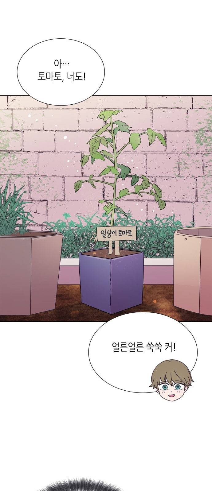 너에게만 보이는 37화 6