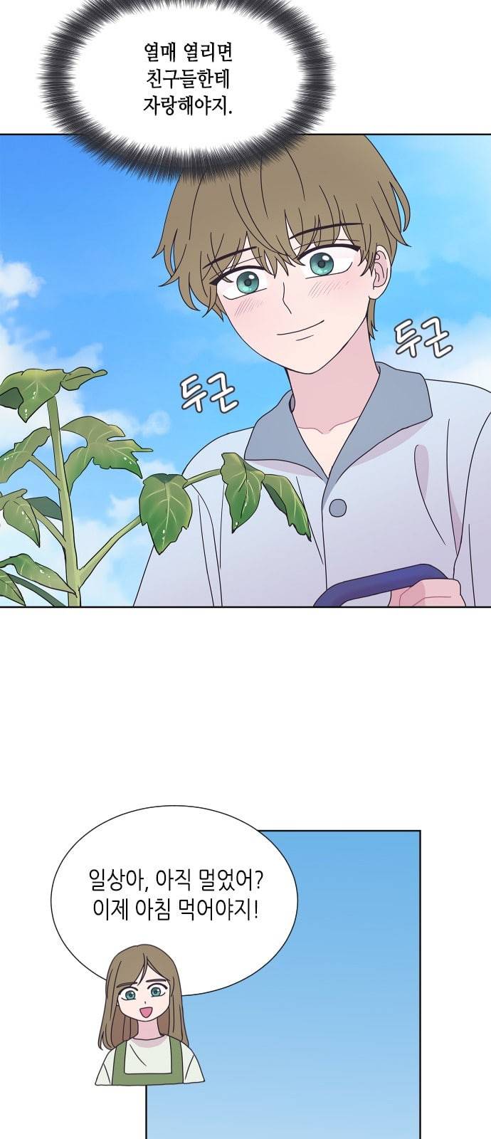 너에게만 보이는 37화 7