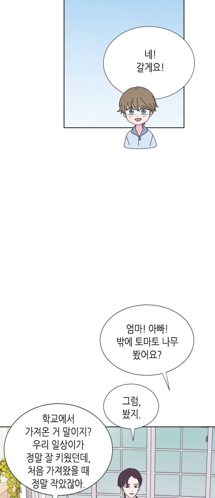 너에게만 보이는 37화 8