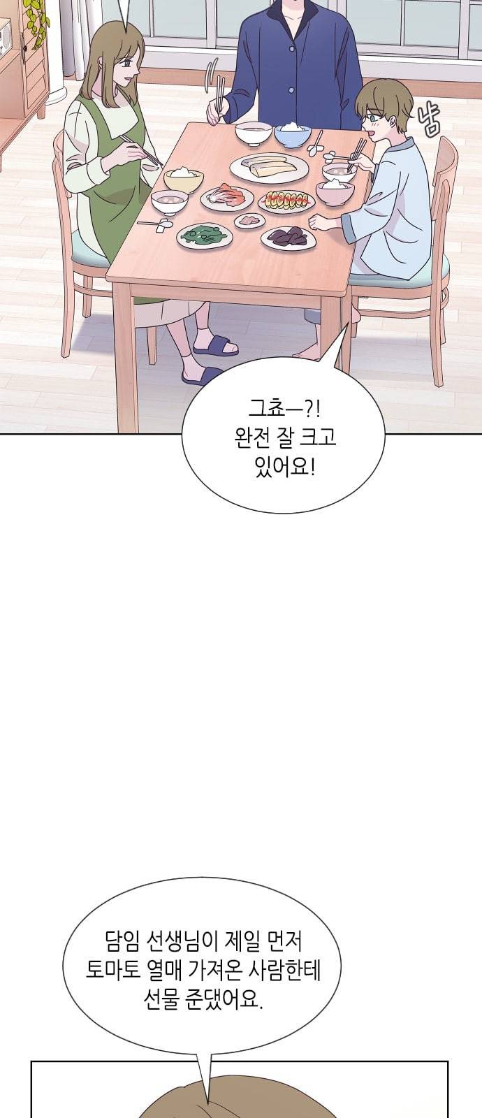 너에게만 보이는 37화 9