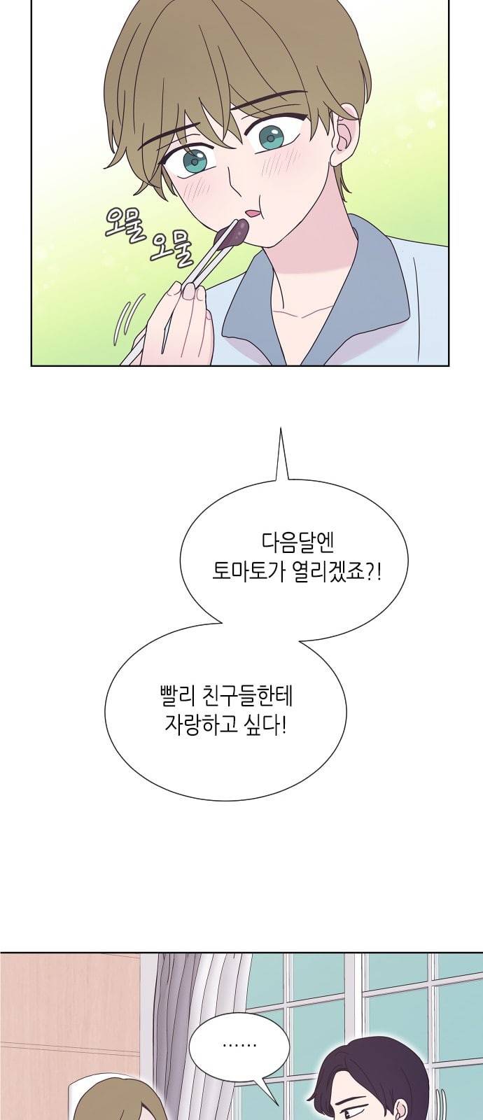 너에게만 보이는 37화 10