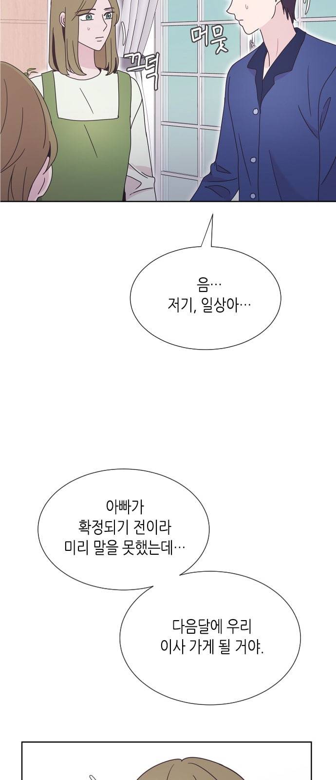 너에게만 보이는 37화 11
