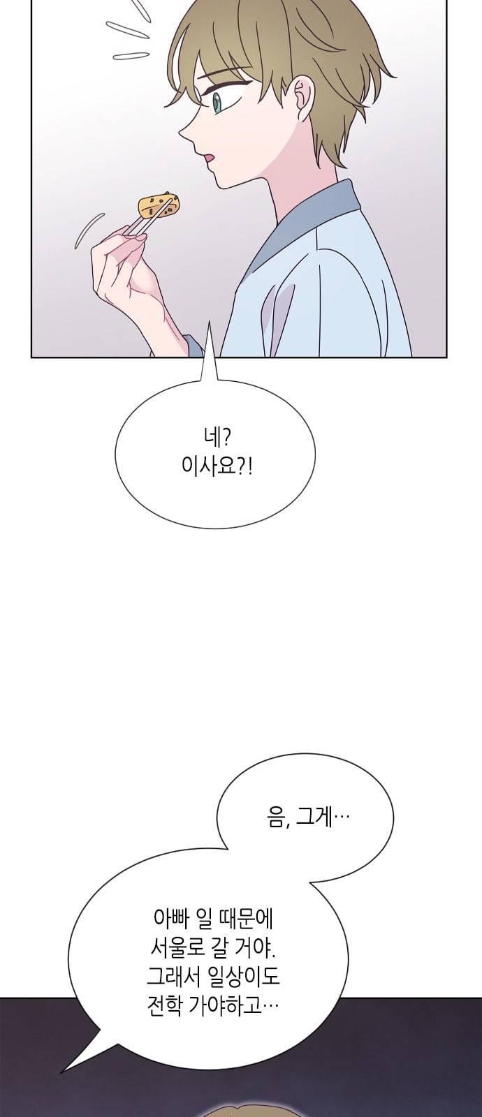 너에게만 보이는 37화 12