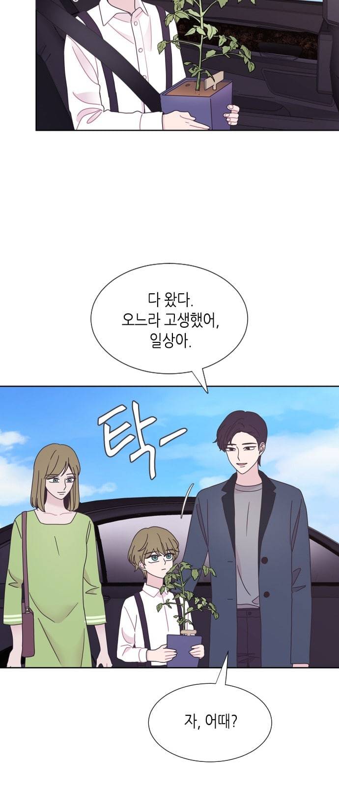 너에게만 보이는 37화 16