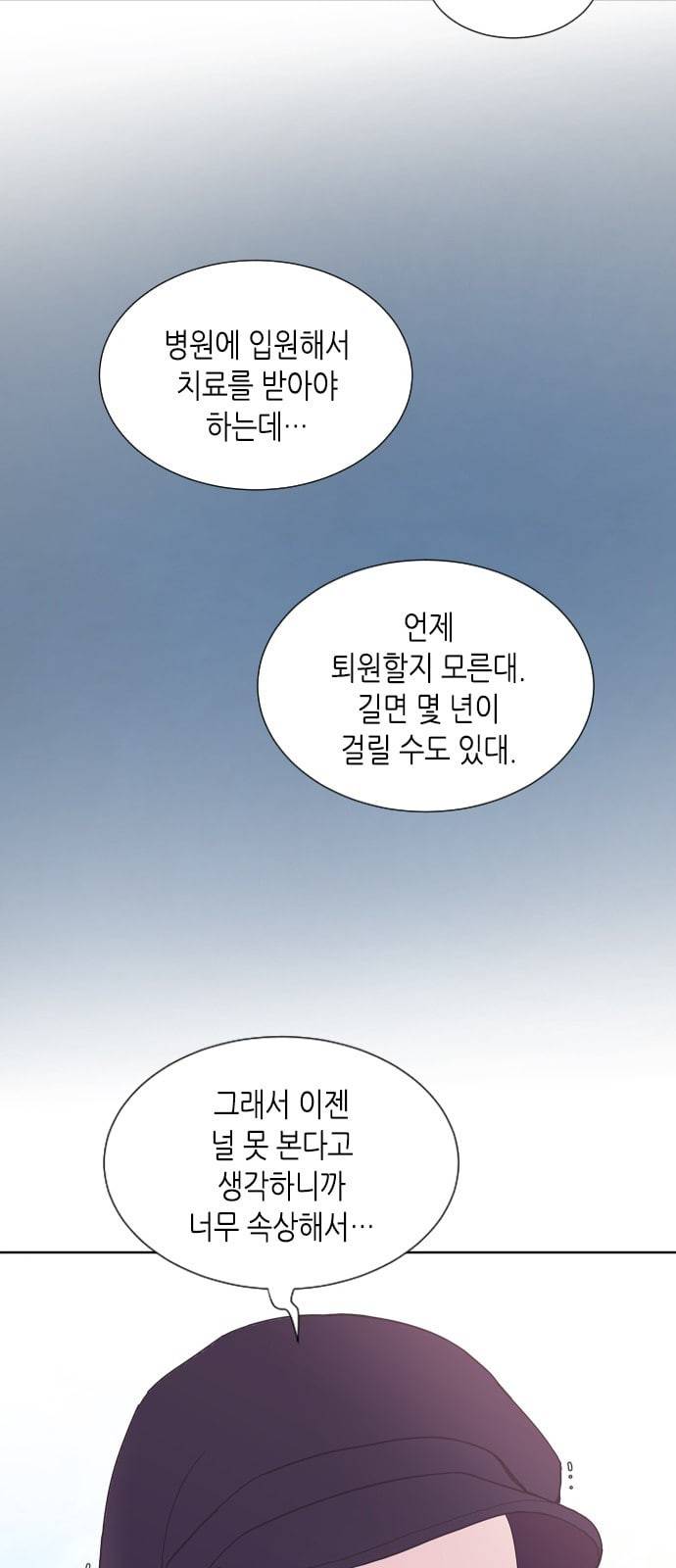 너에게만 보이는 40화 3