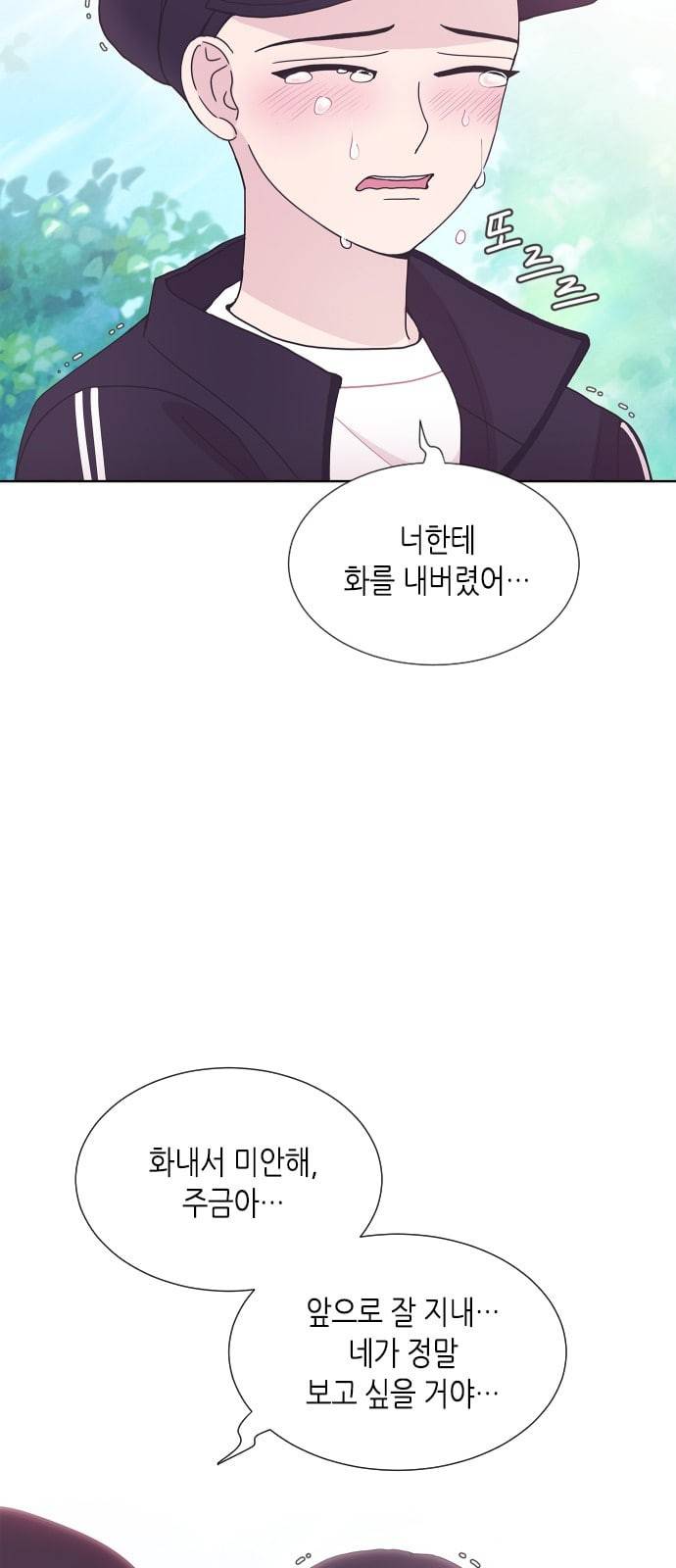 너에게만 보이는 40화 4