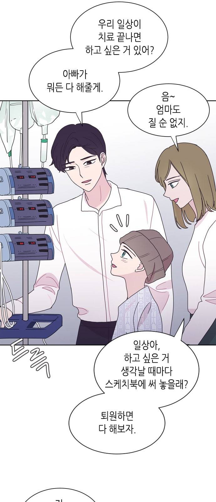 너에게만 보이는 40화 11