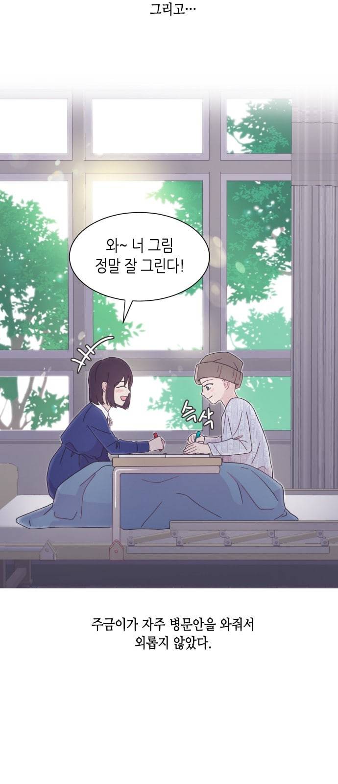 너에게만 보이는 40화 13
