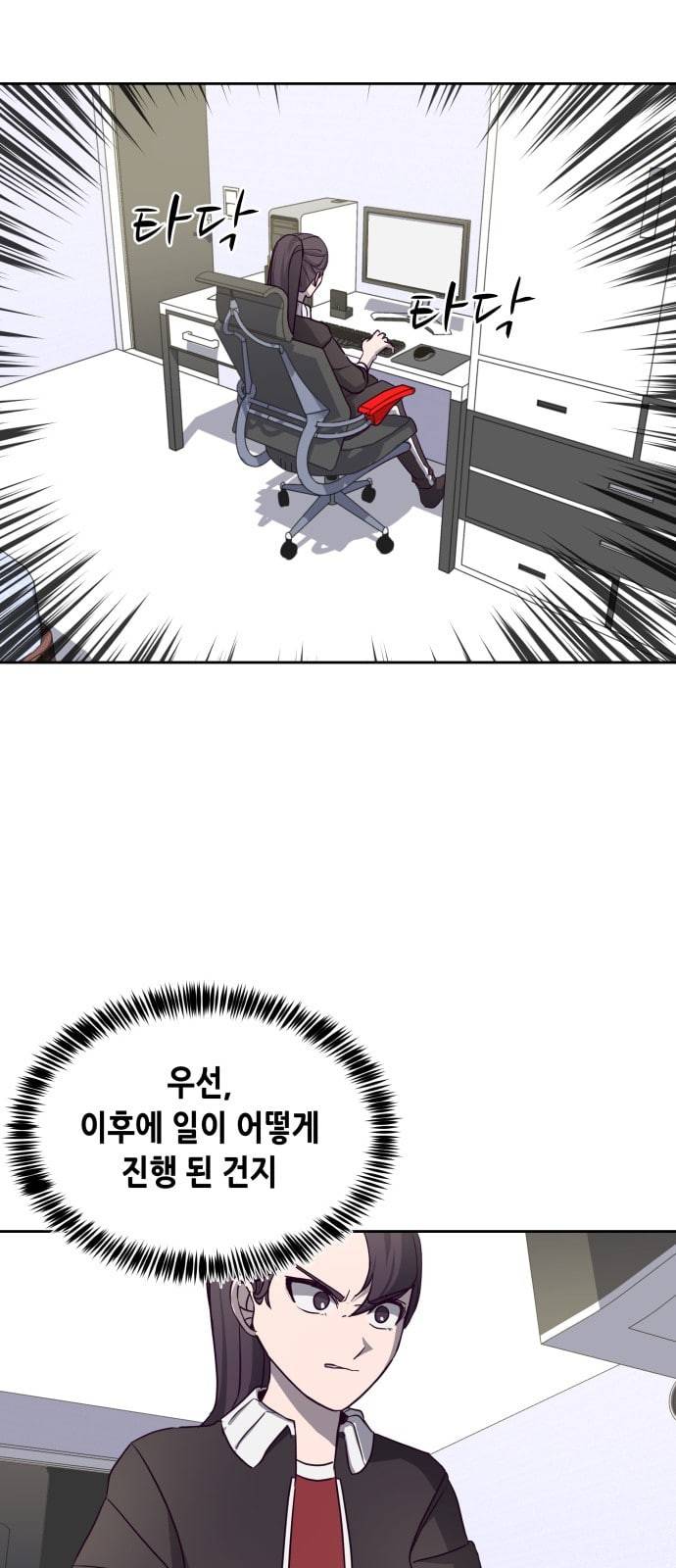 킬링타임 네이버 39화 정체 6
