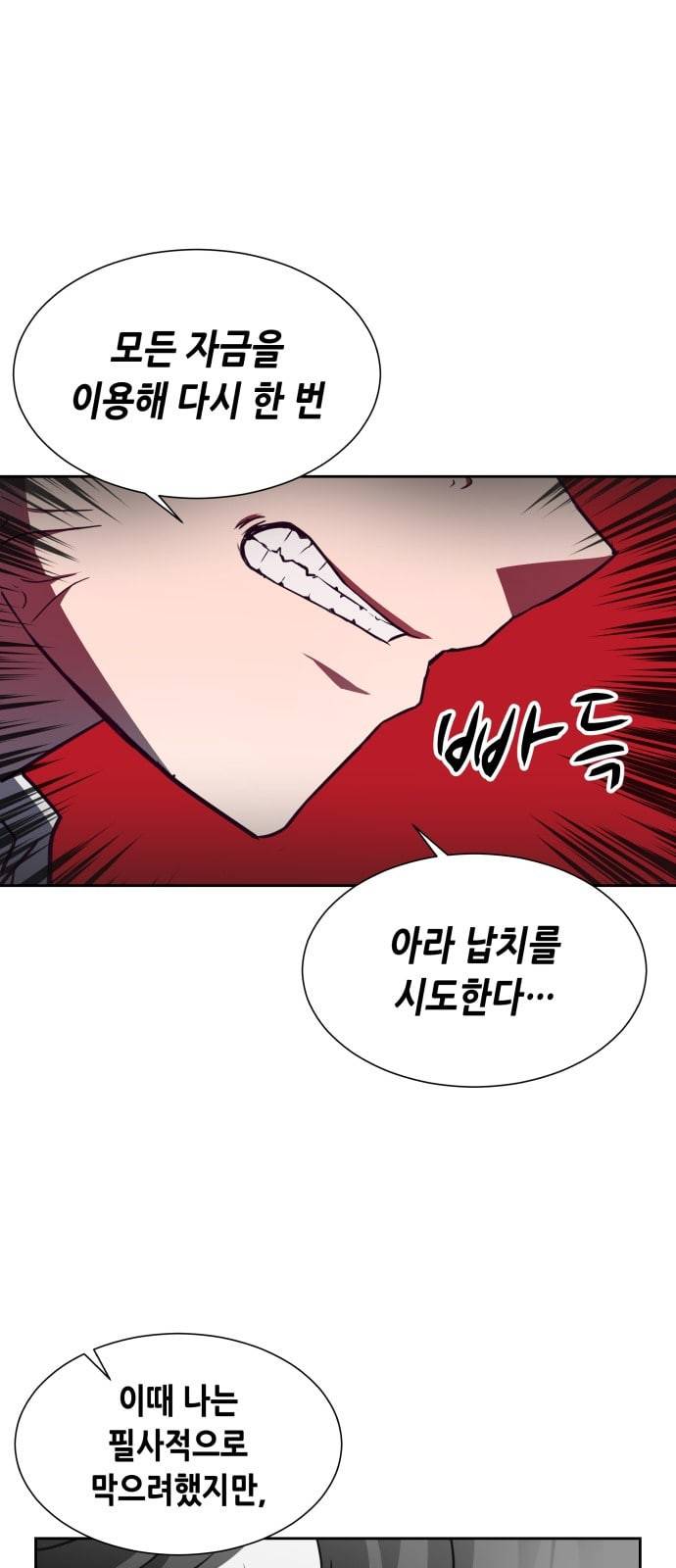 킬링타임 네이버 39화 정체 10