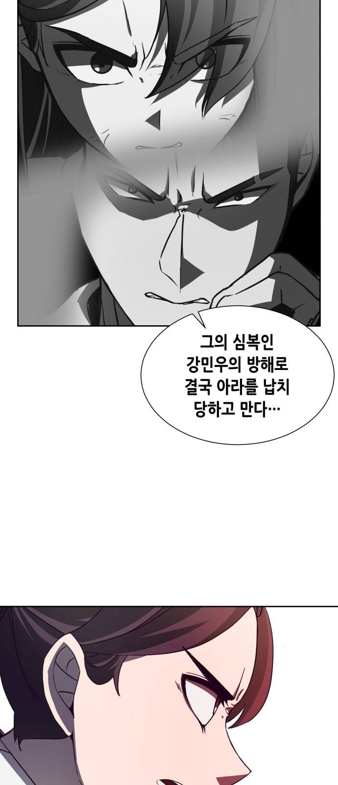 킬링타임 네이버 39화 정체 11
