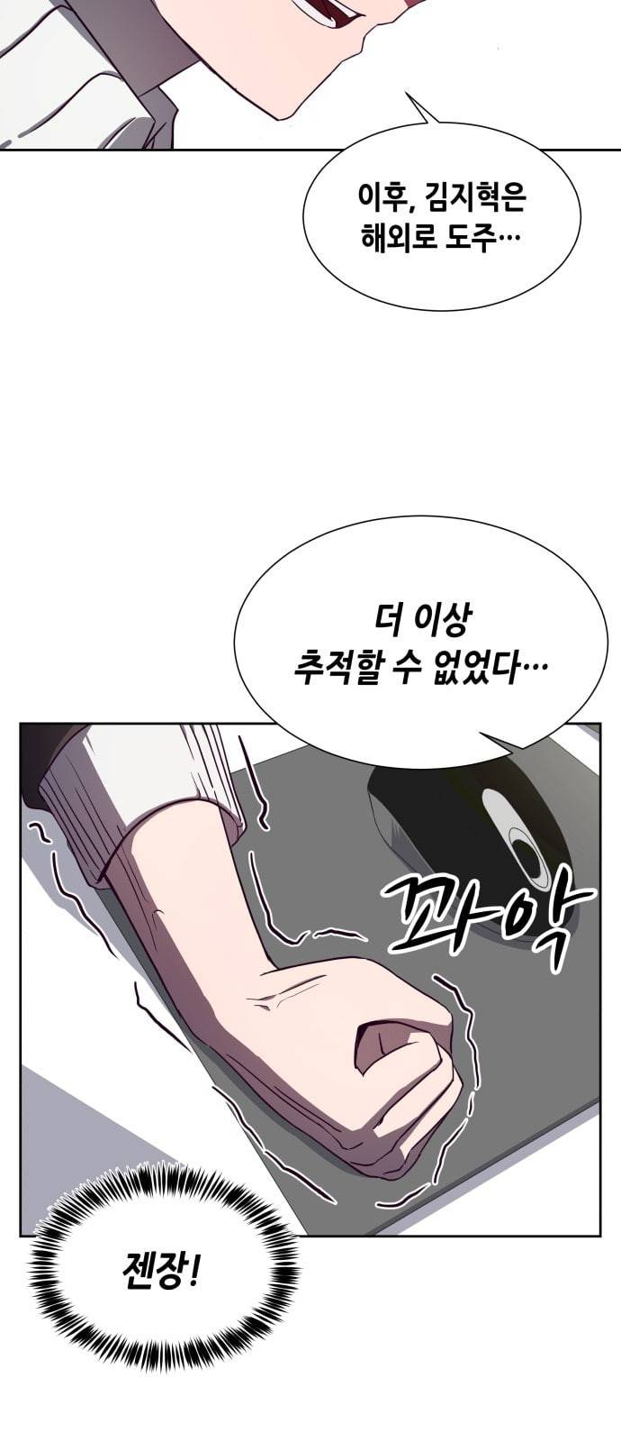 킬링타임 네이버 39화 정체 12