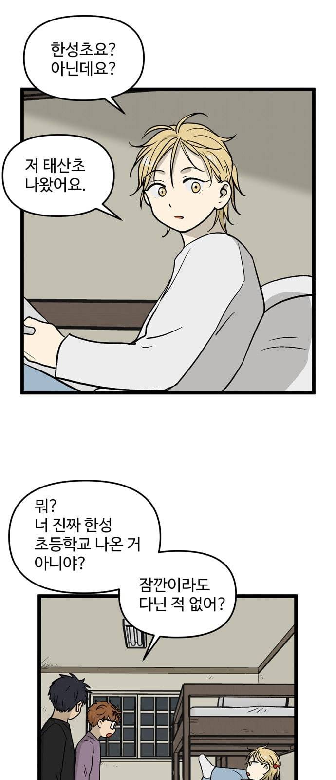 집이 없어 66화 강하라와 백은영 4 2