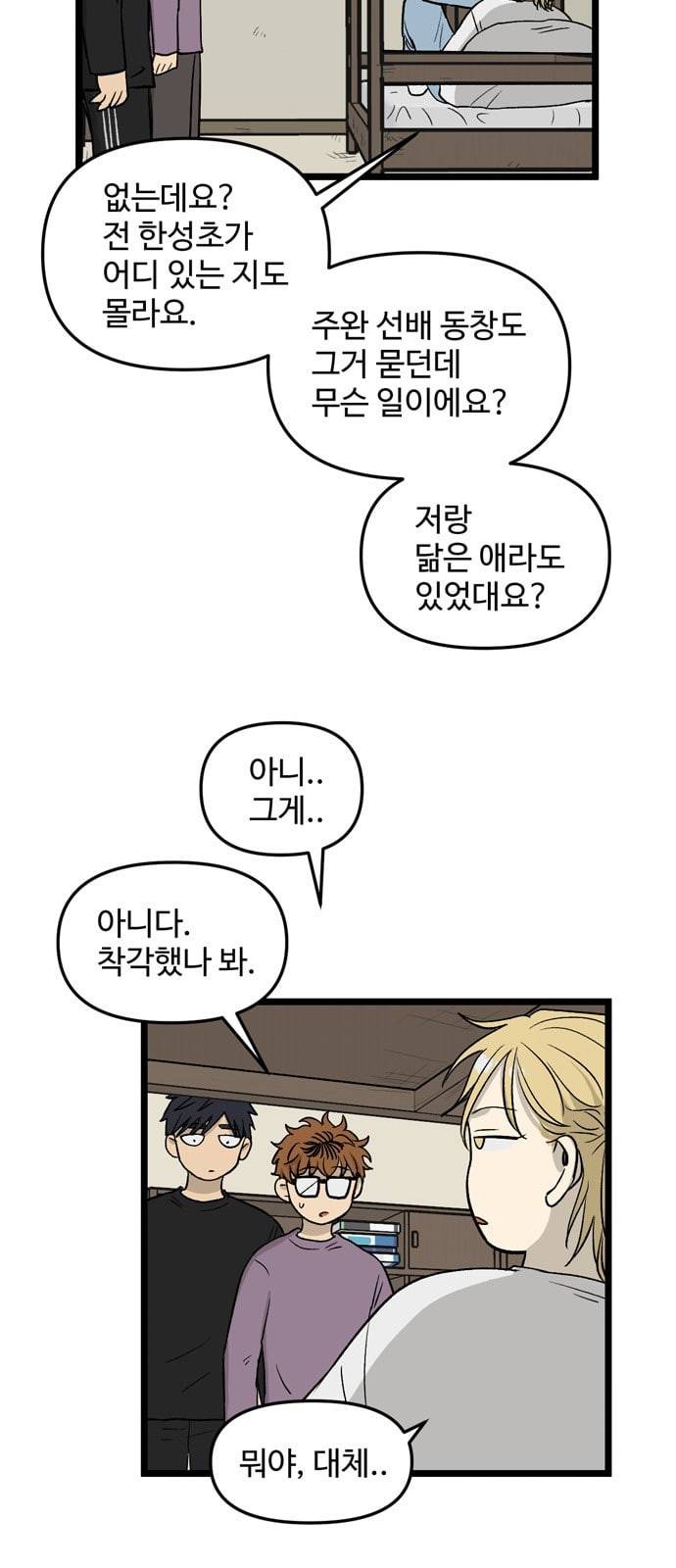 집이 없어 66화 강하라와 백은영 4 3