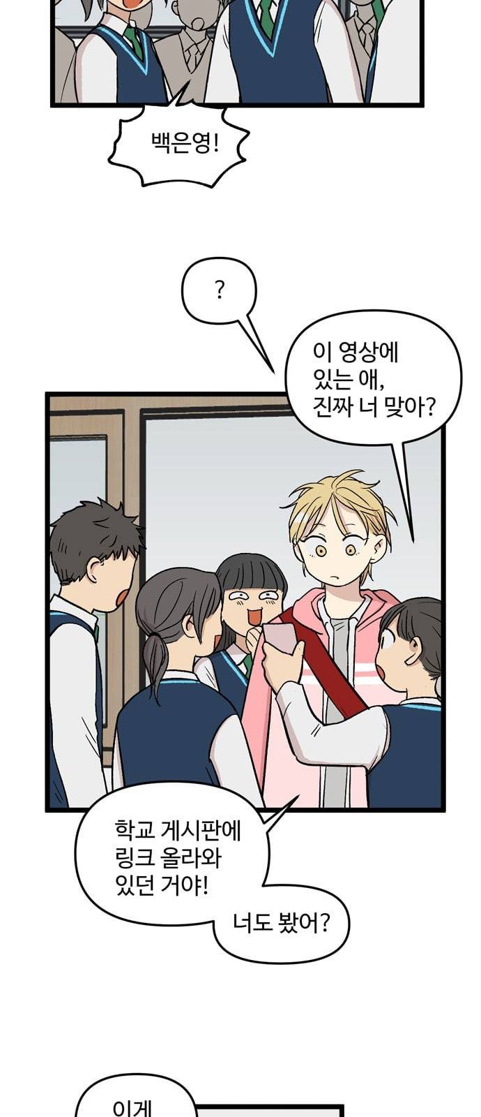 집이 없어 66화 강하라와 백은영 4 5
