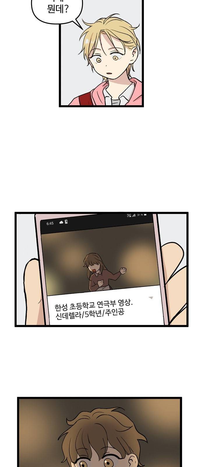 집이 없어 66화 강하라와 백은영 4 6