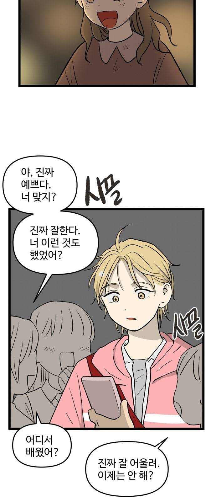 집이 없어 66화 강하라와 백은영 4 7