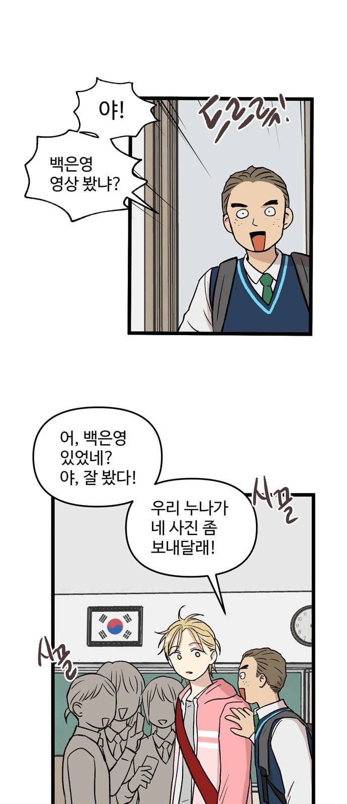 집이 없어 66화 강하라와 백은영 4 8