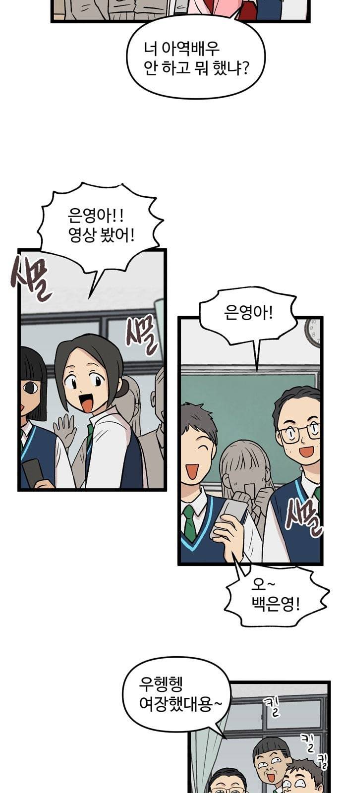 집이 없어 66화 강하라와 백은영 4 9