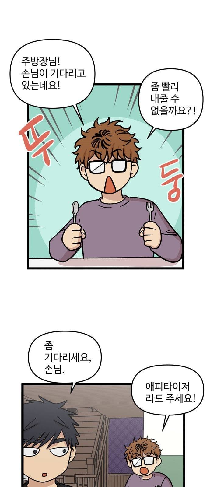 집이 없어 71화 강하라와 백은영 9 3