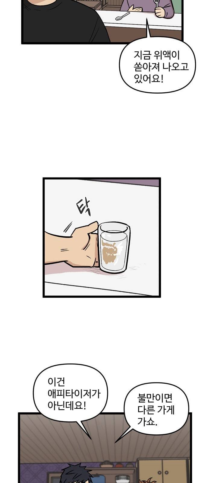 집이 없어 71화 강하라와 백은영 9 4