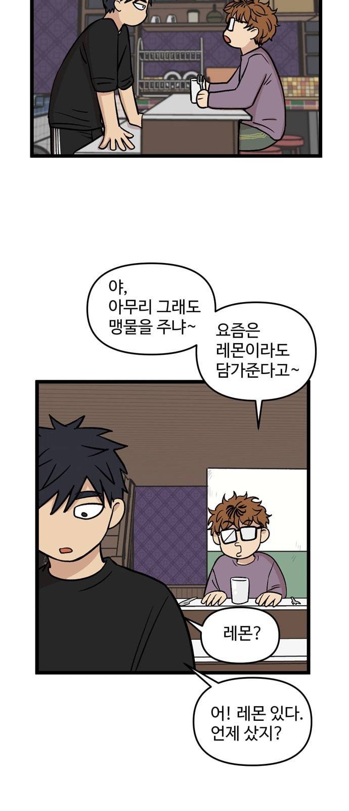 집이 없어 71화 강하라와 백은영 9 5