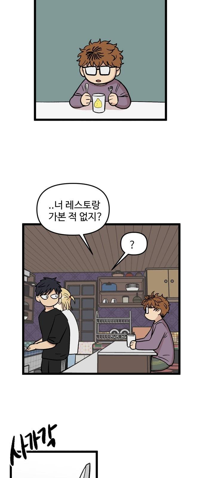 집이 없어 71화 강하라와 백은영 9 7