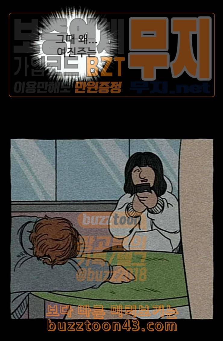 교환일기 43화 그들의 사정 1