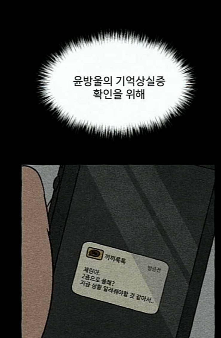 교환일기 43화 그들의 사정 2