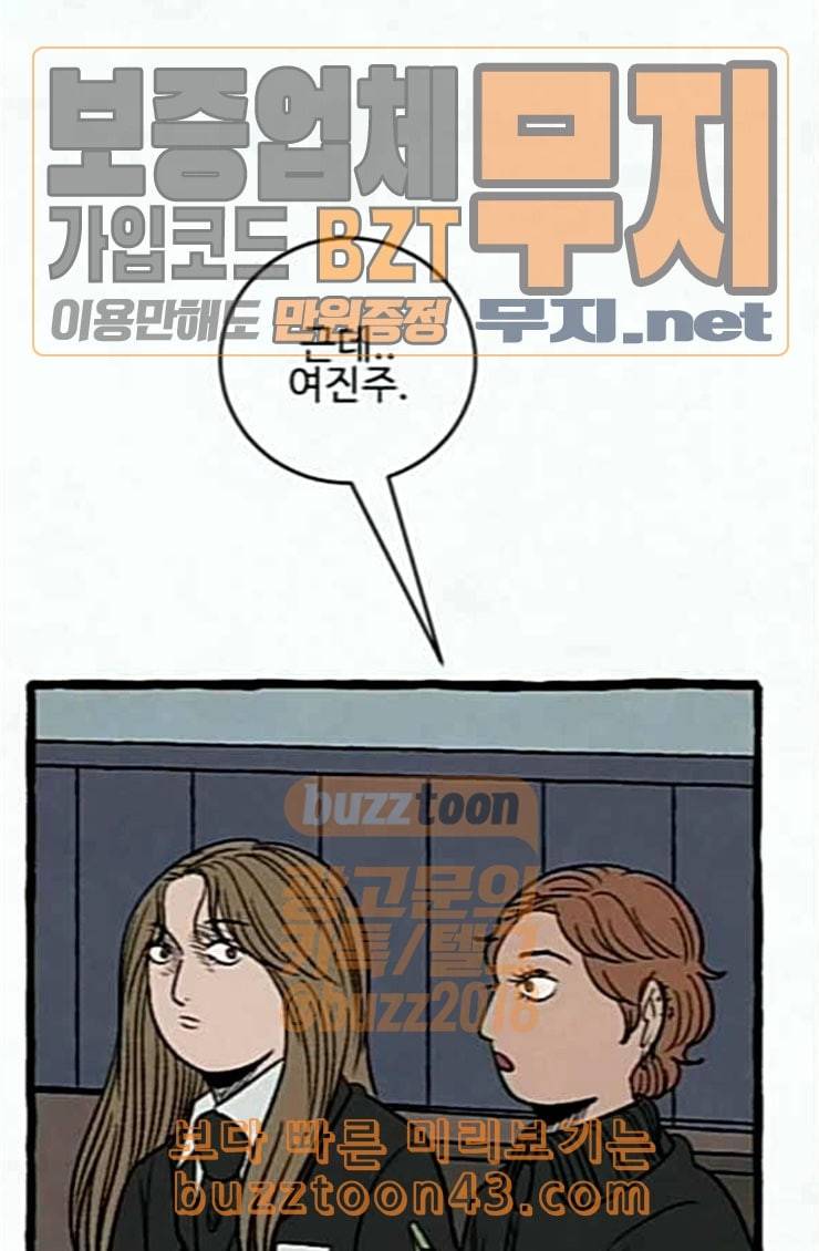 교환일기 43화 그들의 사정 19