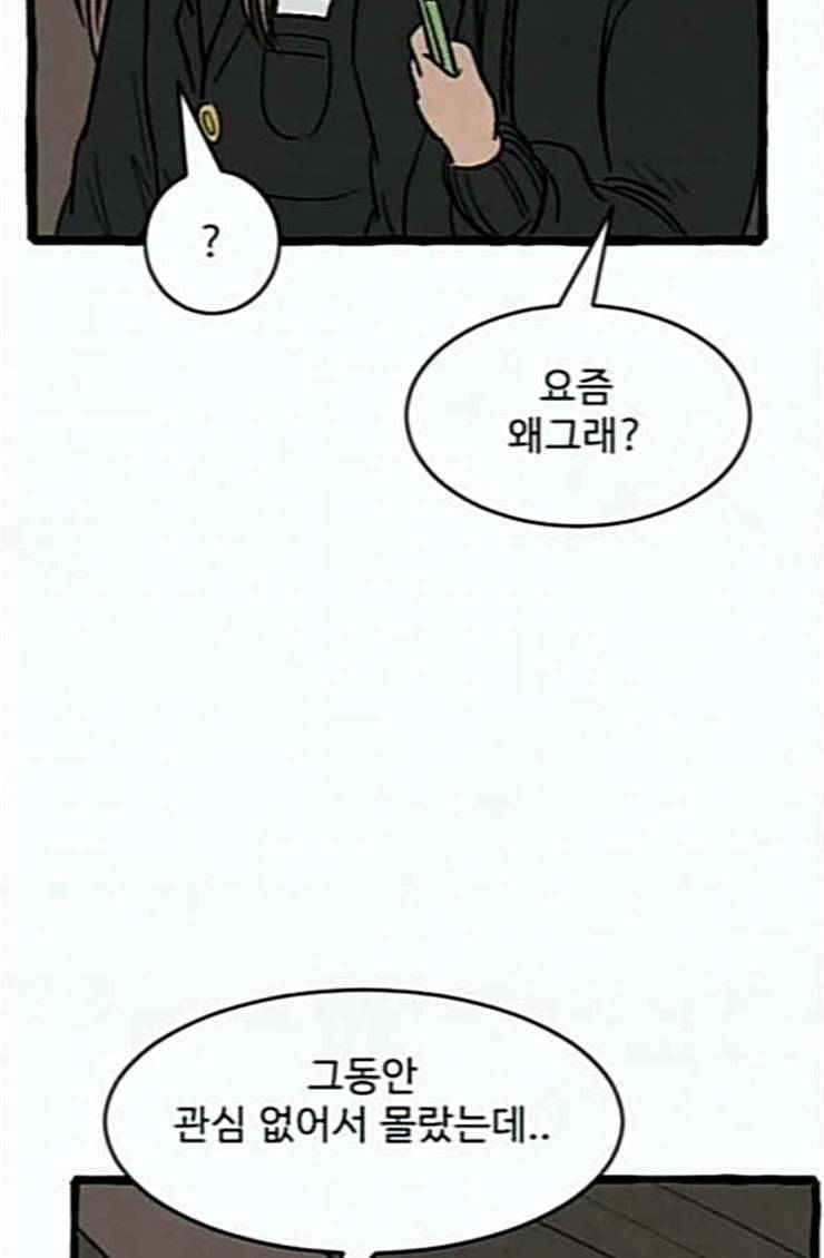 교환일기 43화 그들의 사정 20