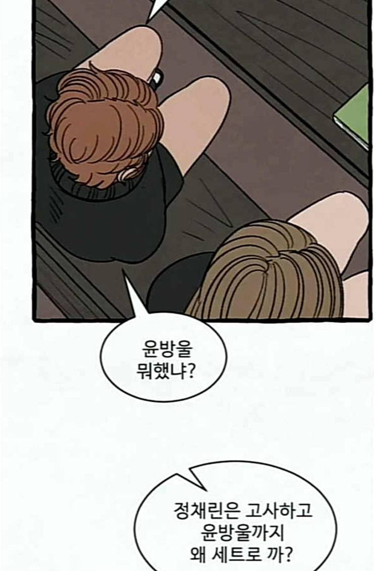 교환일기 43화 그들의 사정 21