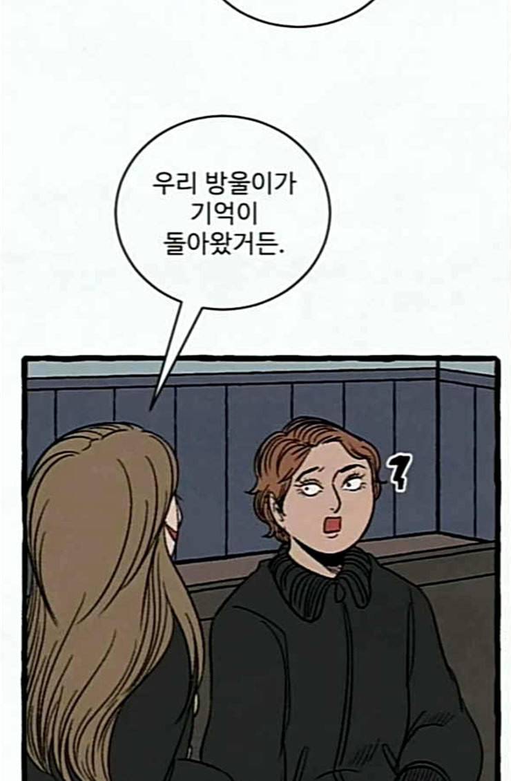 교환일기 43화 그들의 사정 23