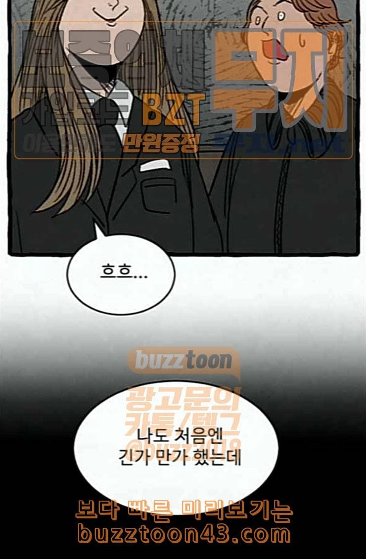 교환일기 43화 그들의 사정 25