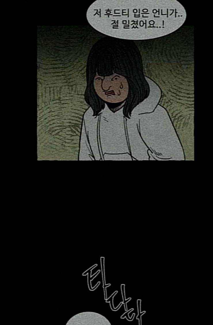 교환일기 43화 그들의 사정 30