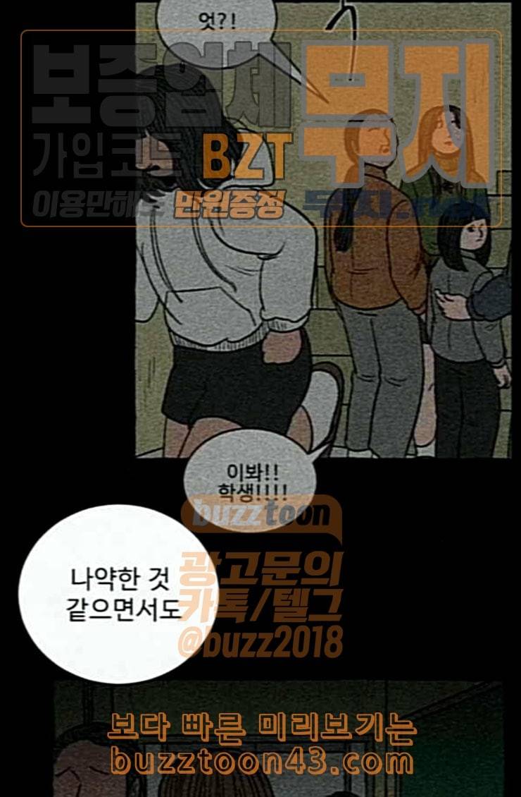 교환일기 43화 그들의 사정 31